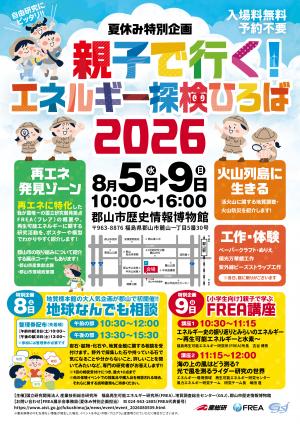 エネルギー探検ひろばチラシ