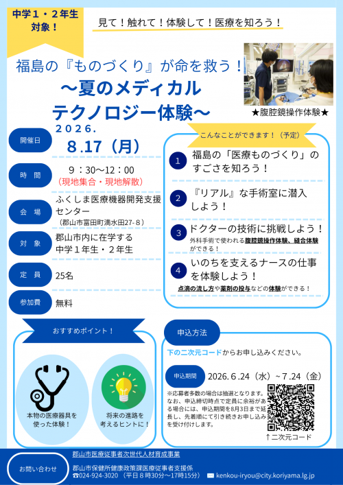 メディカルテクノロジー