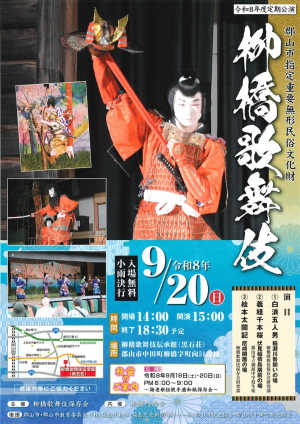 柳橋歌舞伎 令和8年度定期公演