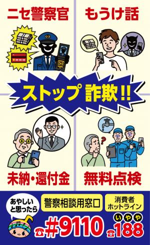 詐欺被害防止シール