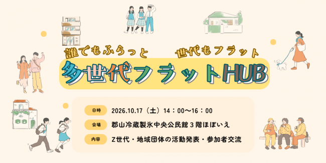 多世代フラットHUBバナー