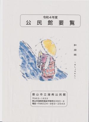 表紙　湖南町の民話「和尚坦（おしょうたん）」の挿絵