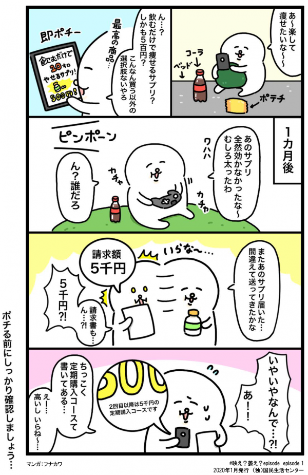 国民生活センター定期購入マンガ