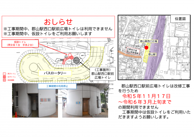 トイレ改修工事のおしらせ