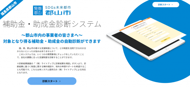 事業者向け補助金・助成金自動診断システムトップ画面