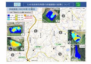 令和5(2023)年度ため池放射性物質の詳細調査結果について（位置図）