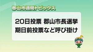 サムネイル_週間トピックス20250413