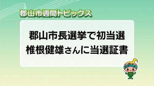 サムネイル_週間トピックス20250427