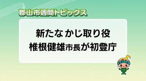 サムネイル_週間トピックス20250504
