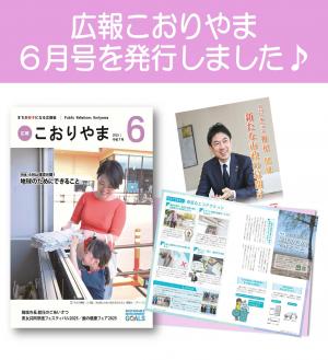 広報6月号発行