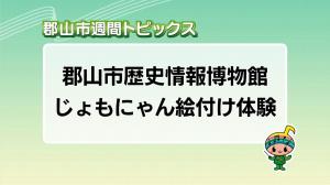サムネイル_週間トピックス20250525