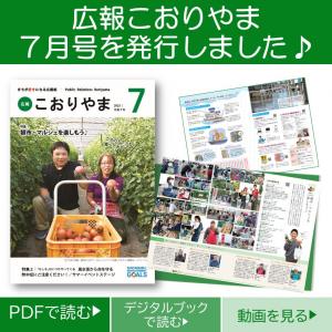 広報7月号発行