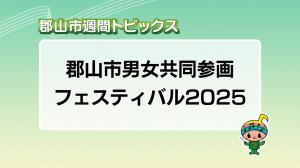 サムネイル_週間トピックス20250706