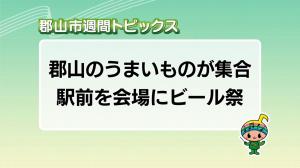 サムネイル_週間トピックス20250803