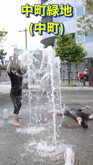 水遊び