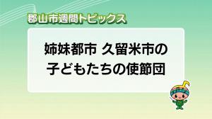 サムネイル_週間トピックス20250810
