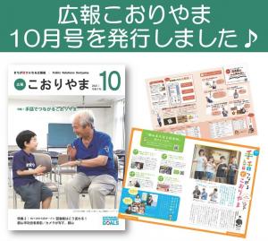 広報10月号発行