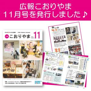 広報11月号発行