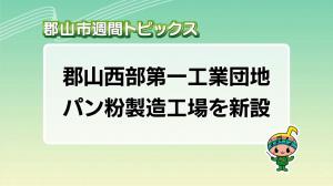 サムネイル_週間トピックス20251005