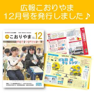 広報12月号発行