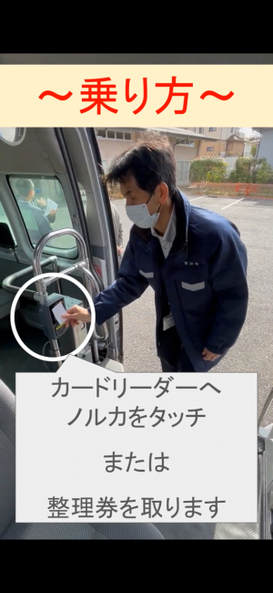 東部地区デマンド型交通社会実験実施中！