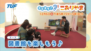 図書館を楽しもう♪