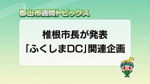 サムネイル_週間トピックス20260329