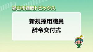 サムネイル_週間トピックス20260405