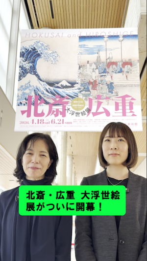 サムネイル_北斎・広重大浮世絵展