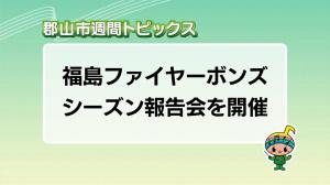 サムネイル_週間トピックス20260531