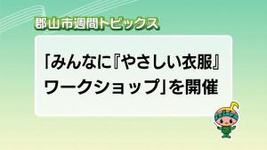 サムネイル_週間トピックス20260809