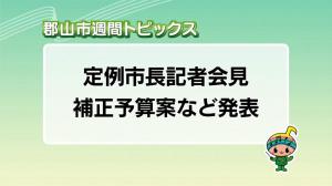サムネイル_週間トピックス20260830