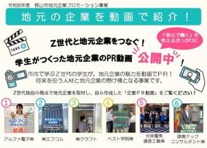 令和8年度地元企業プロモーション事業動画