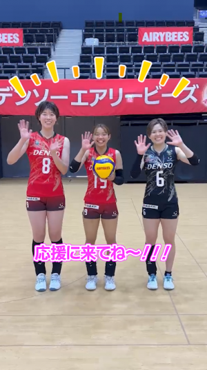 動画のサムネイル。選手3人がカメラに向かって手を振っている。
