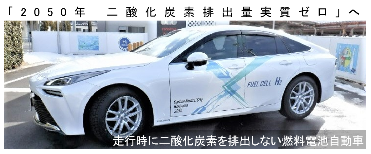 燃料電池自動車