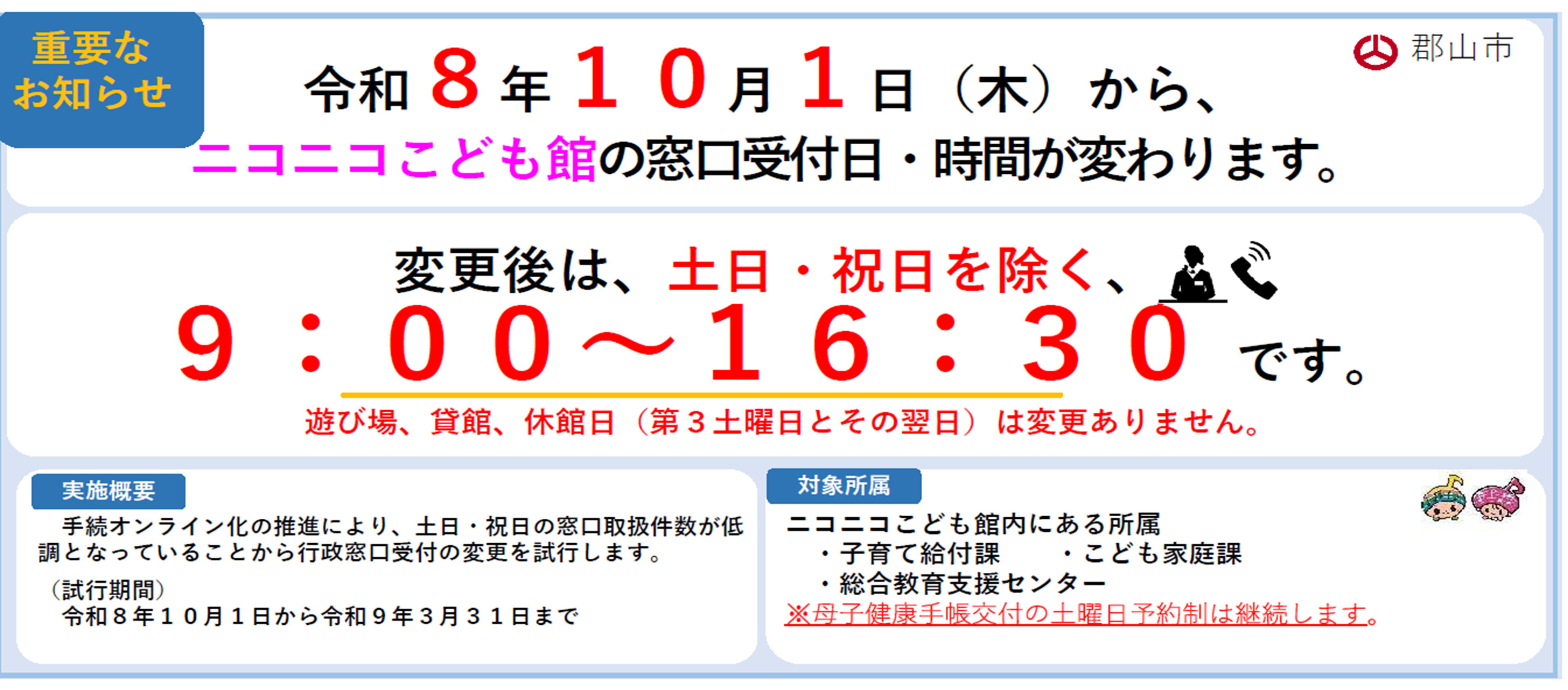 重要なお知らせ